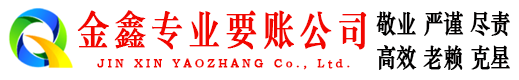前进清债公司